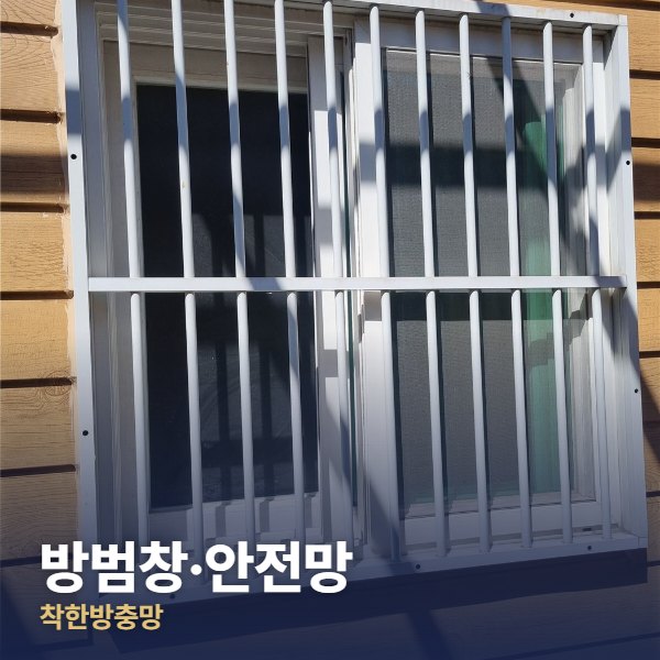용산구 방범창·안전망